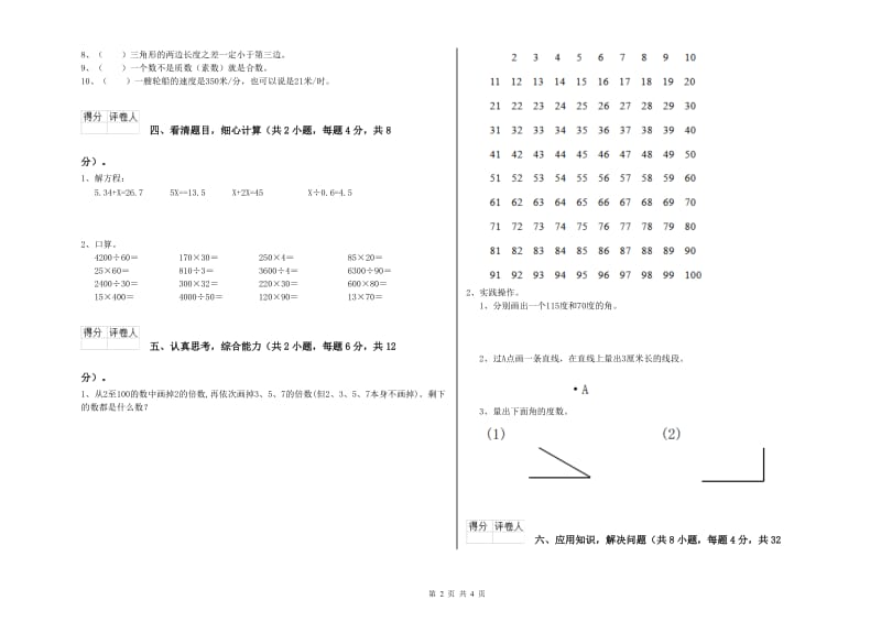 河南省2020年四年级数学【下册】综合练习试卷 附答案.doc_第2页