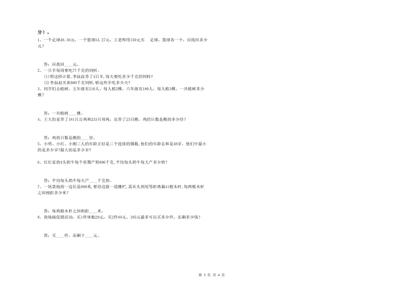 河南省2020年四年级数学【下册】综合练习试卷 附答案.doc_第3页