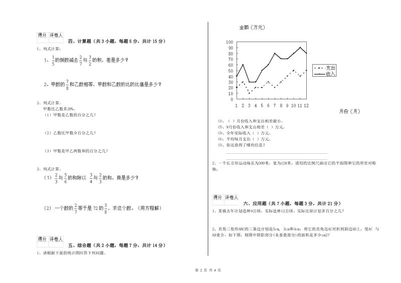 江苏版六年级数学上学期能力检测试卷A卷 附解析.doc_第2页