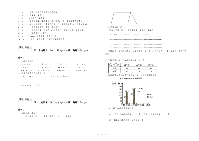 江西版四年级数学【上册】能力检测试卷D卷 附解析.doc_第2页