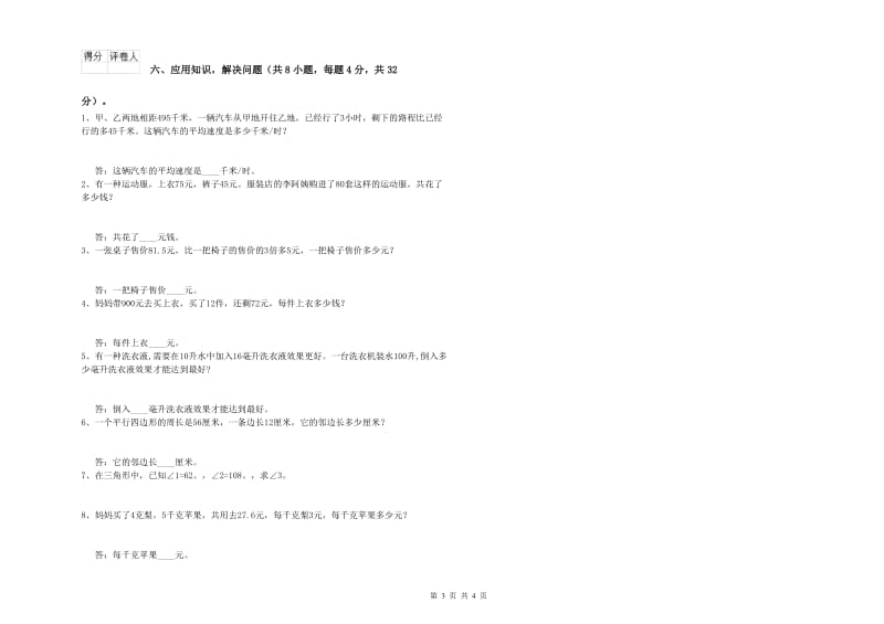 江西版四年级数学【上册】能力检测试卷D卷 附解析.doc_第3页