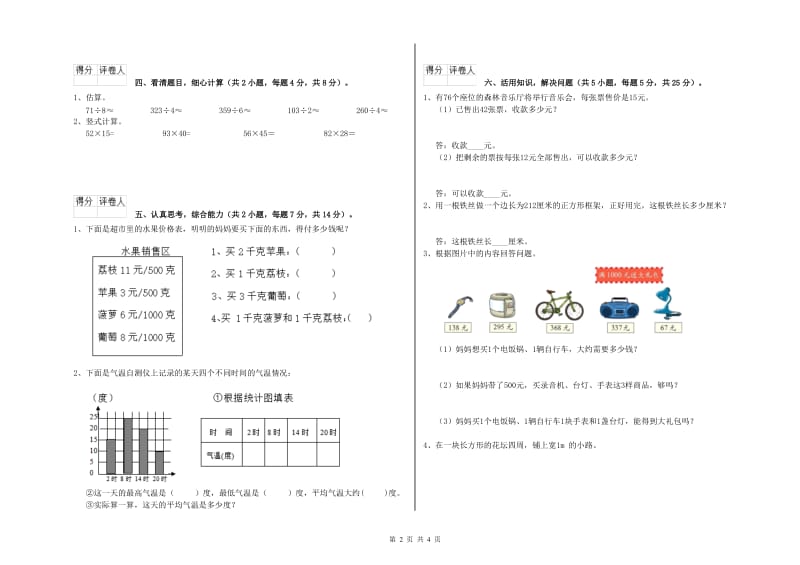 浙江省实验小学三年级数学上学期月考试题 含答案.doc_第2页