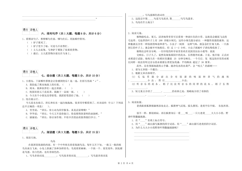 河南省2019年二年级语文下学期考前练习试卷 附解析.doc_第2页