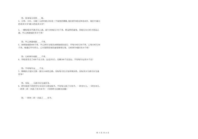 江西省2020年四年级数学【上册】期末考试试题 附解析.doc_第3页