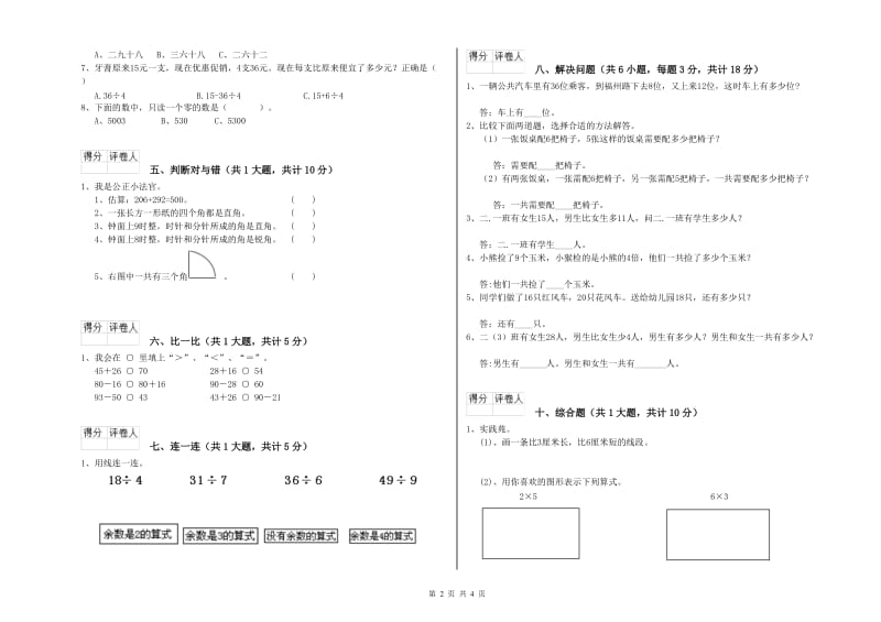 江西版二年级数学【上册】期中考试试卷D卷 含答案.doc_第2页