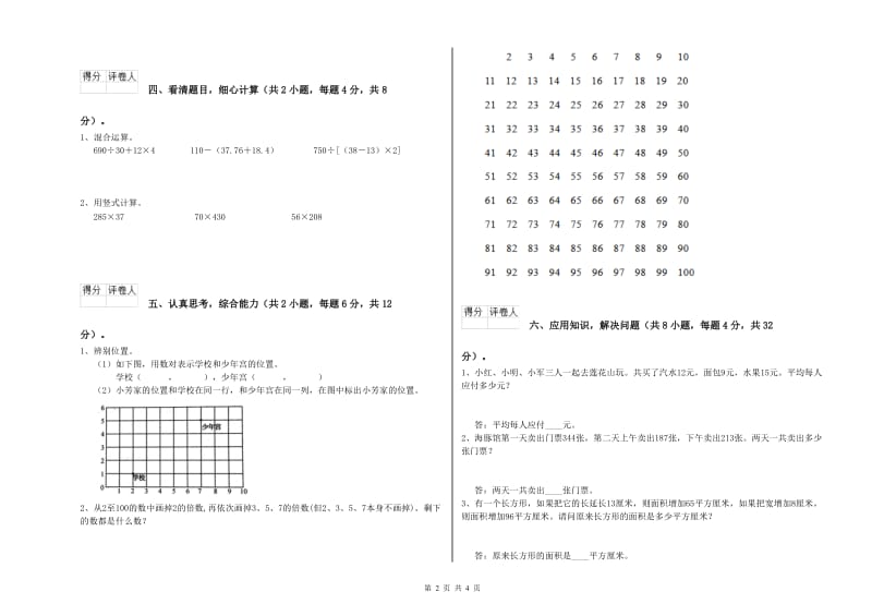 江苏省2020年四年级数学上学期能力检测试题 附答案.doc_第2页