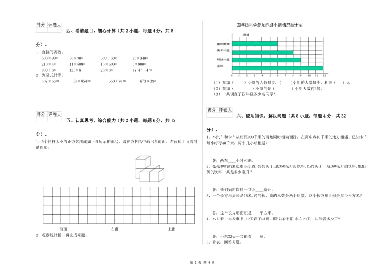 河南省2020年四年级数学【下册】月考试卷 附解析.doc_第2页