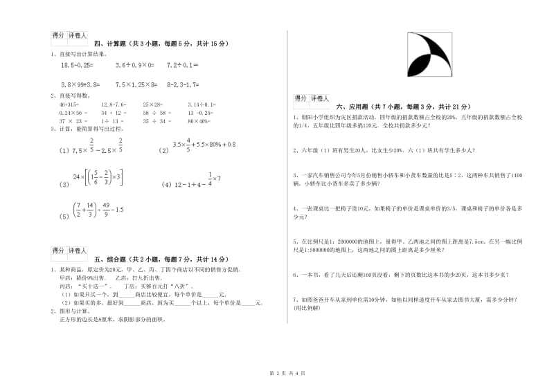 浙教版六年级数学上学期自我检测试卷A卷 含答案.doc_第2页