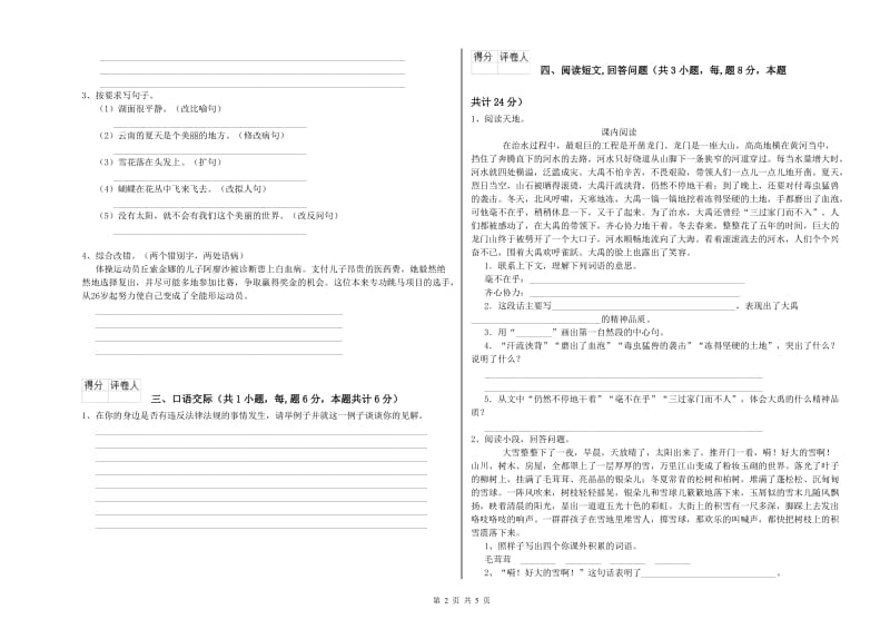 浙教版六年级语文下学期自我检测试卷D卷 附答案.doc_第2页