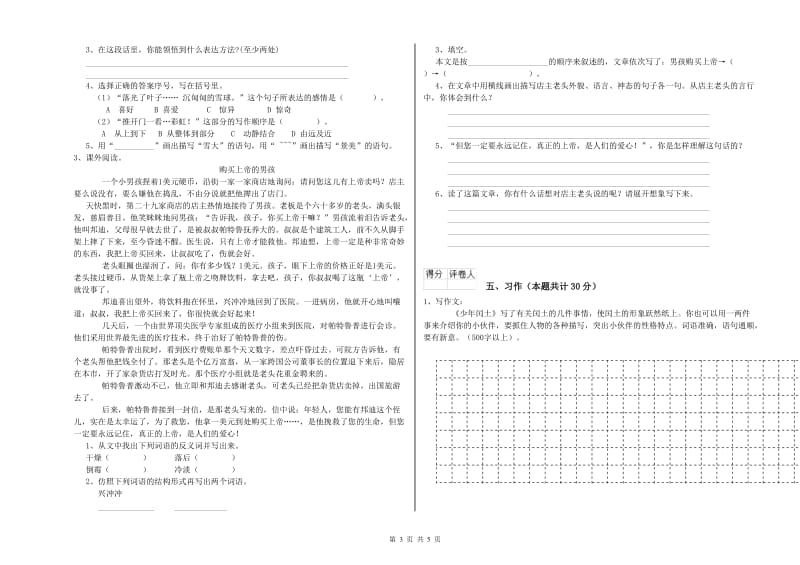 浙教版六年级语文下学期自我检测试卷D卷 附答案.doc_第3页