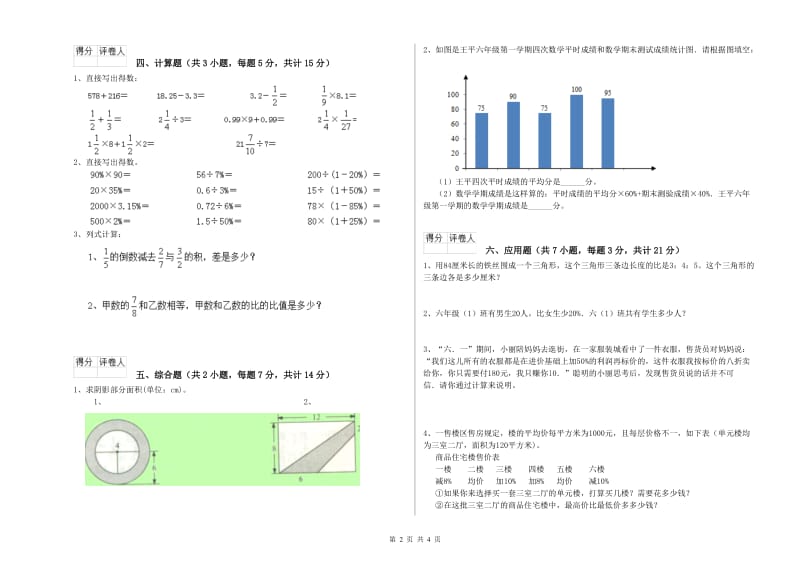 沪教版六年级数学【上册】开学检测试卷B卷 附解析.doc_第2页