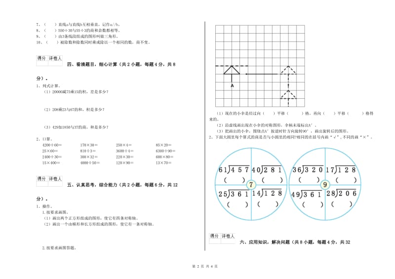 江苏省2019年四年级数学【下册】全真模拟考试试卷 含答案.doc_第2页