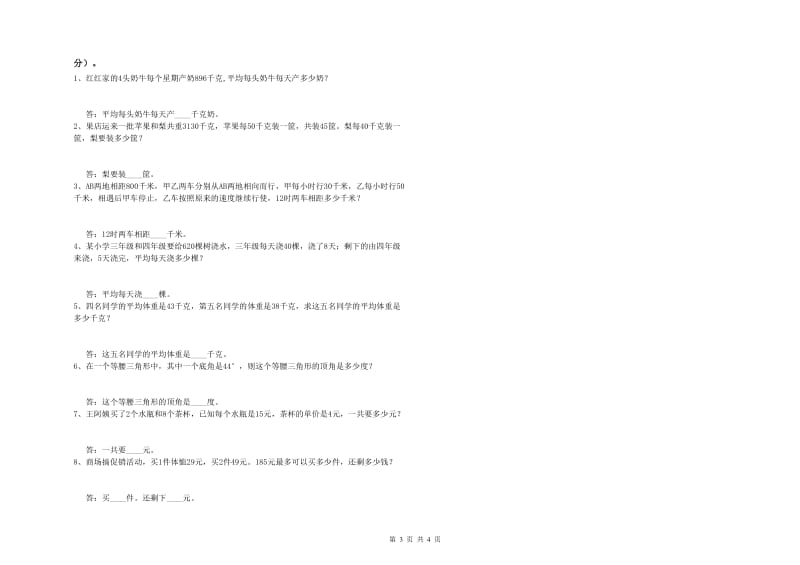 江苏省2019年四年级数学【下册】全真模拟考试试卷 含答案.doc_第3页