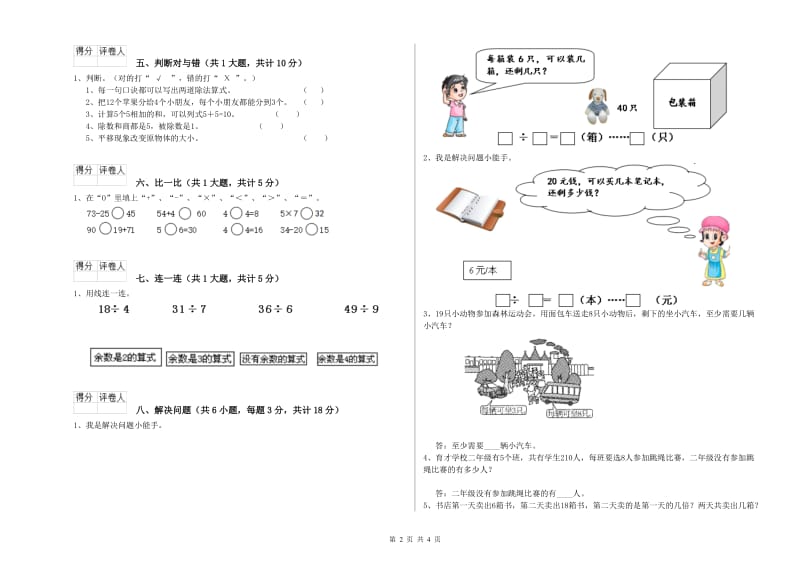 海东市二年级数学上学期开学考试试题 附答案.doc_第2页