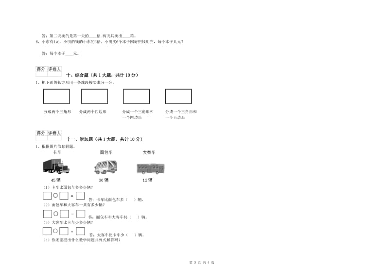 海东市二年级数学上学期开学考试试题 附答案.doc_第3页