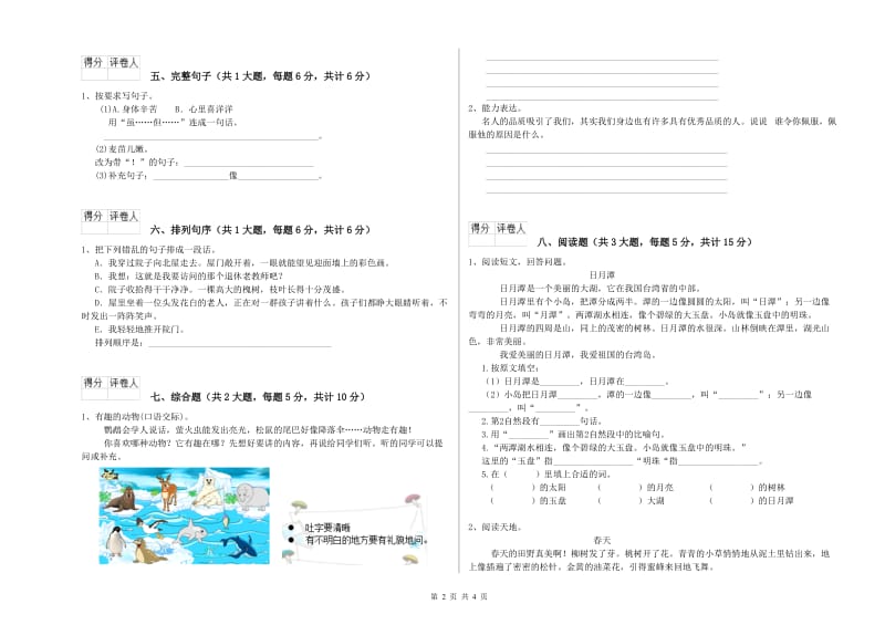 河南省2020年二年级语文下学期考前练习试题 含答案.doc_第2页