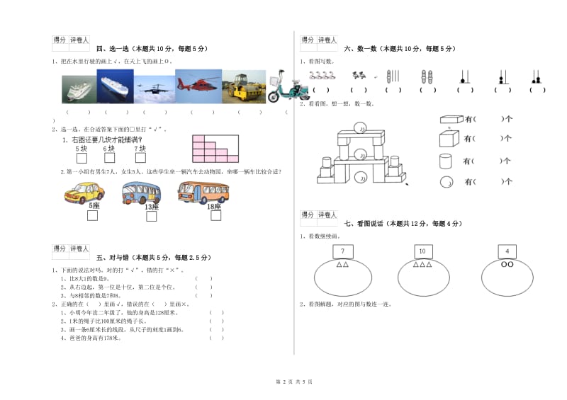 泉州市2020年一年级数学上学期综合练习试卷 附答案.doc_第2页