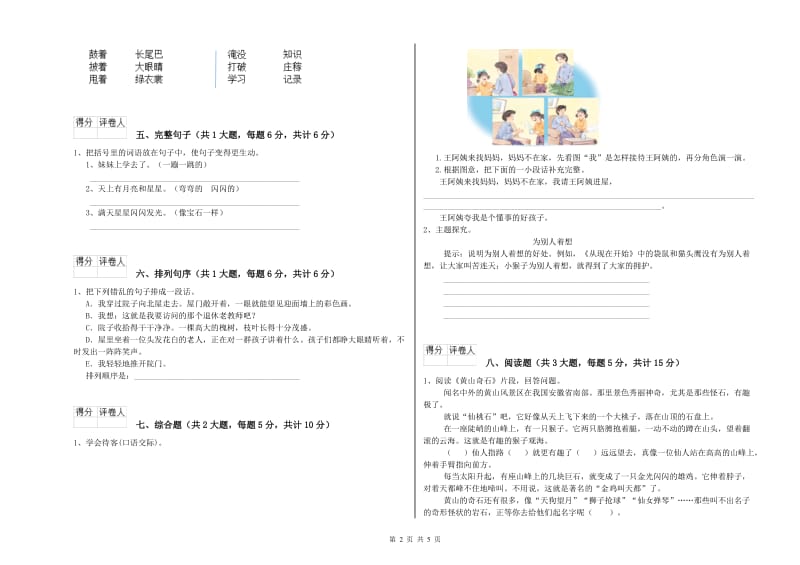 河南省2019年二年级语文下学期过关练习试卷 附解析.doc_第2页