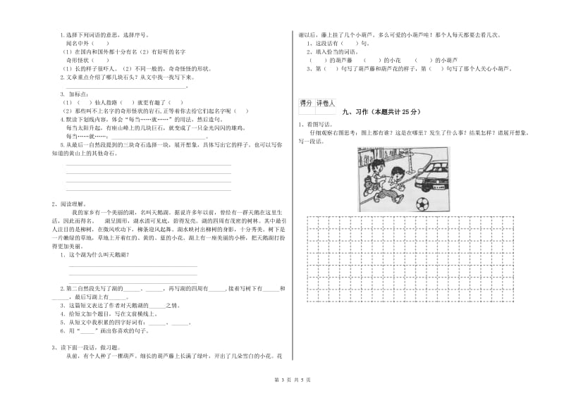 河南省2019年二年级语文下学期过关练习试卷 附解析.doc_第3页