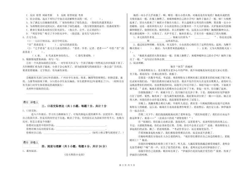 淮安市重点小学小升初语文强化训练试卷 含答案.doc_第2页