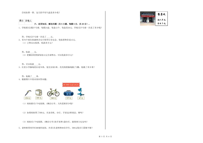 江西版三年级数学下学期综合检测试题A卷 含答案.doc_第3页