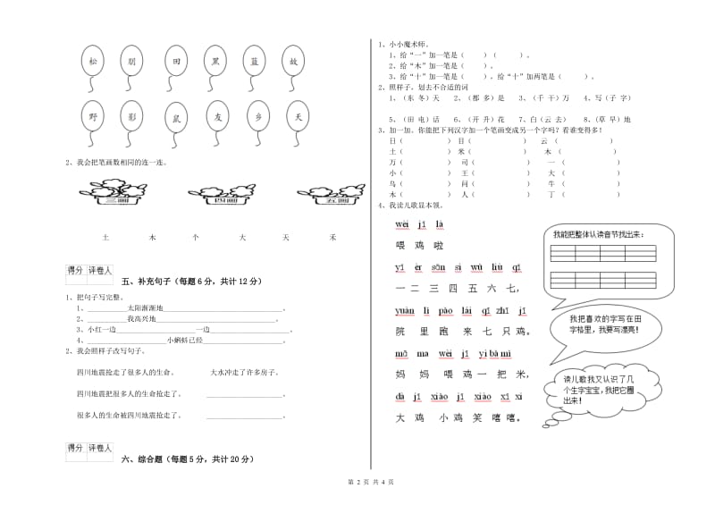 江苏省重点小学一年级语文下学期全真模拟考试试题 含答案.doc_第2页