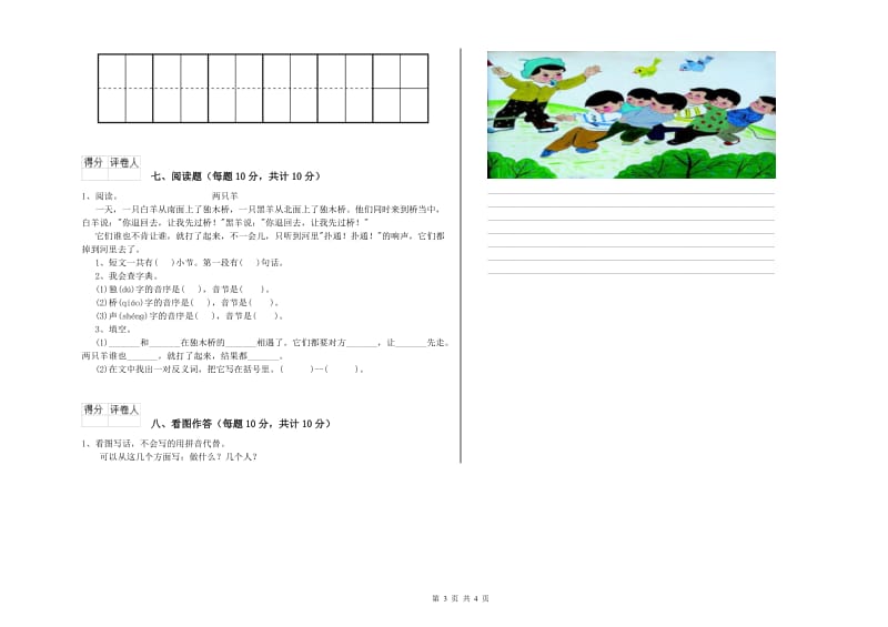 江苏省重点小学一年级语文下学期全真模拟考试试题 含答案.doc_第3页