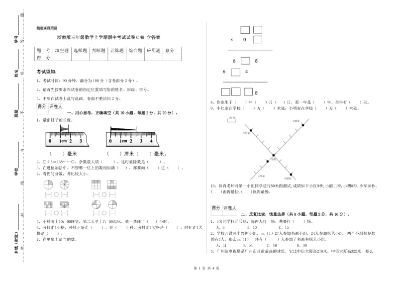 浙教版三年级数学上学期期中考试试卷C卷 含答案.doc_第1页