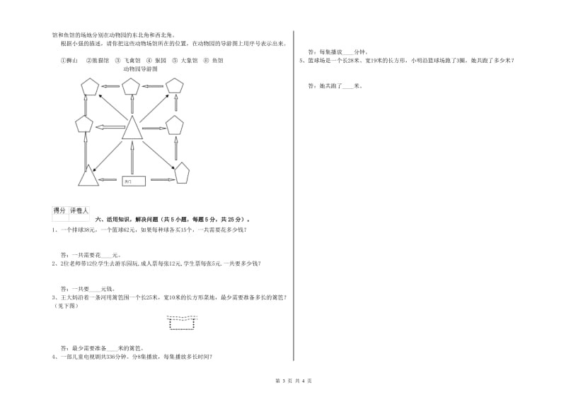 浙教版三年级数学上学期期中考试试卷C卷 含答案.doc_第3页