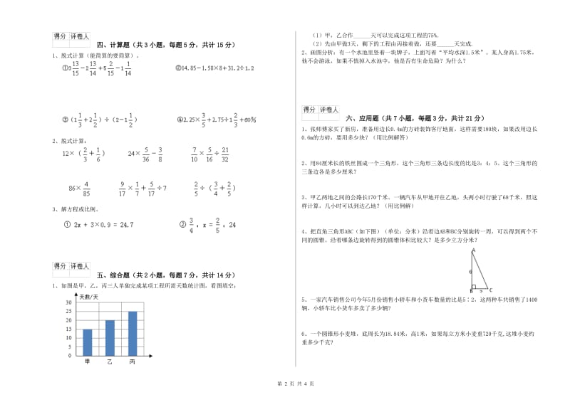 江苏版六年级数学上学期全真模拟考试试题B卷 附解析.doc_第2页