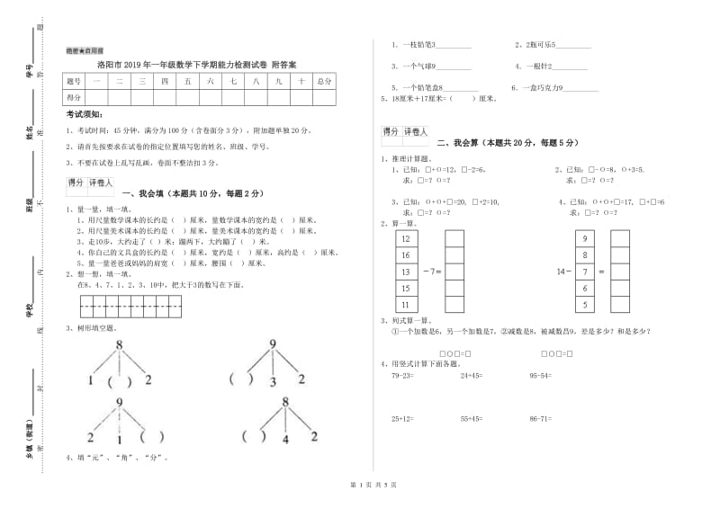 洛阳市2019年一年级数学下学期能力检测试卷 附答案.doc_第1页