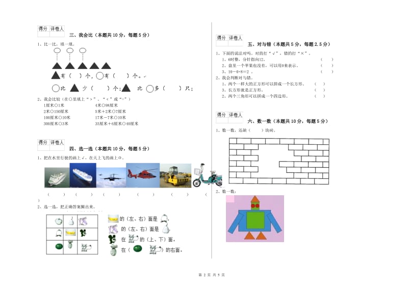 洛阳市2019年一年级数学下学期能力检测试卷 附答案.doc_第2页