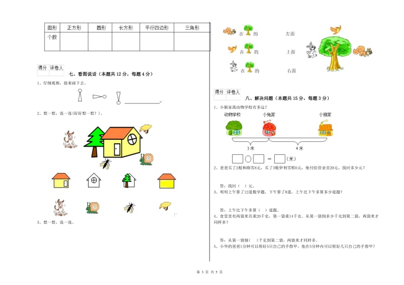 洛阳市2019年一年级数学下学期能力检测试卷 附答案.doc_第3页