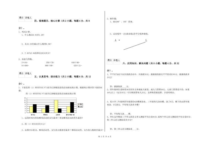 江西省2019年四年级数学【上册】过关检测试题 附解析.doc_第2页