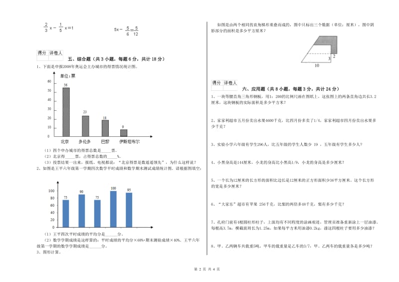 江苏省2019年小升初数学强化训练试卷D卷 附答案.doc_第2页