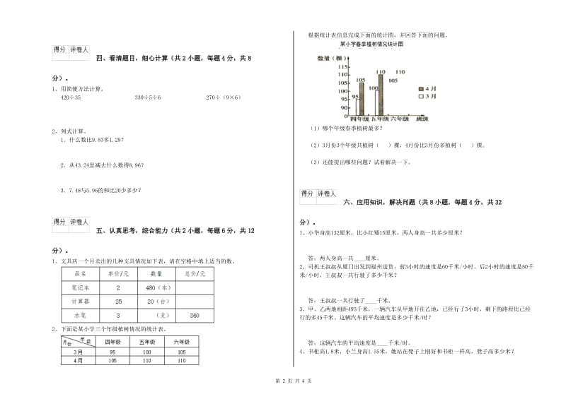 沪教版四年级数学【上册】自我检测试卷C卷 附解析.doc_第2页