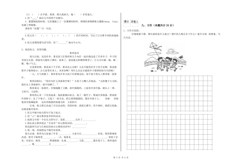 河南省2019年二年级语文【下册】考前练习试题 附答案.doc_第3页