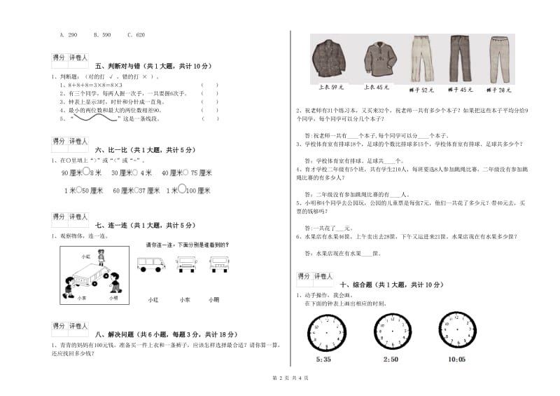 浙教版二年级数学上学期月考试卷A卷 含答案.doc_第2页