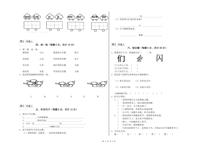 淮安市实验小学一年级语文【下册】开学检测试题 附答案.doc_第2页