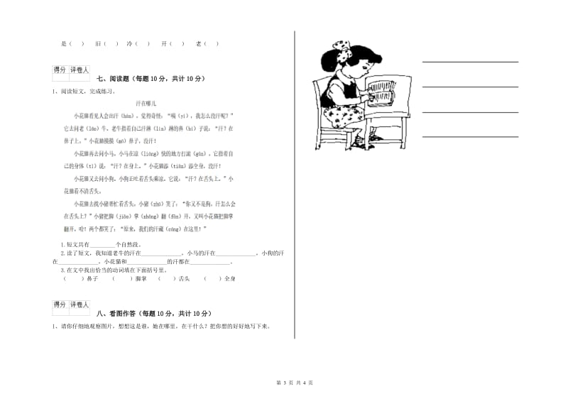 淮安市实验小学一年级语文【下册】开学检测试题 附答案.doc_第3页