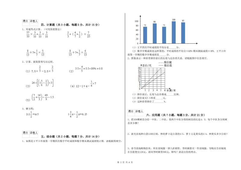 沪教版六年级数学下学期开学考试试卷D卷 含答案.doc_第2页