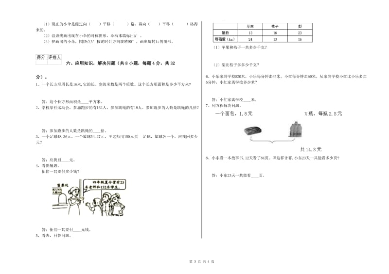 河南省重点小学四年级数学【下册】开学检测试卷 附答案.doc_第3页