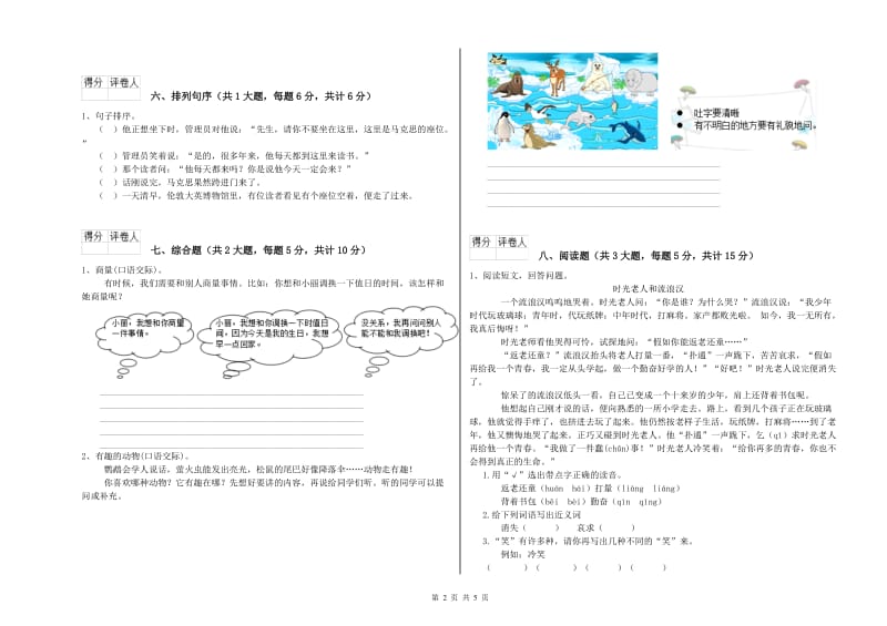 沪教版二年级语文下学期过关检测试题 附答案.doc_第2页