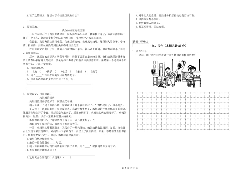 沪教版二年级语文下学期过关检测试题 附答案.doc_第3页