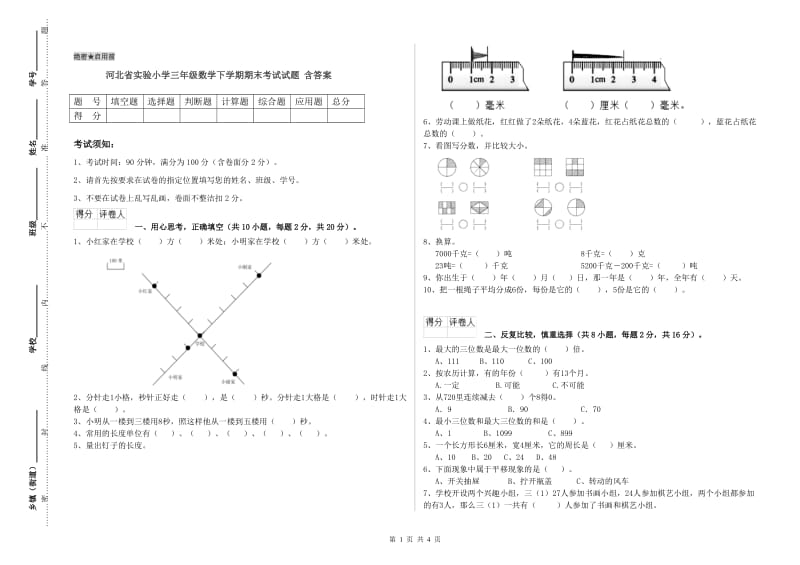 河北省实验小学三年级数学下学期期末考试试题 含答案.doc_第1页