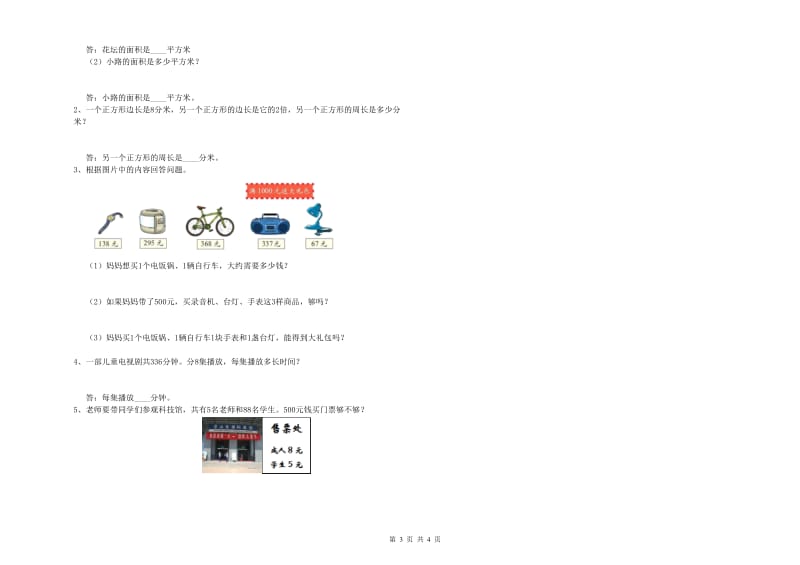 河北省实验小学三年级数学下学期期末考试试题 含答案.doc_第3页