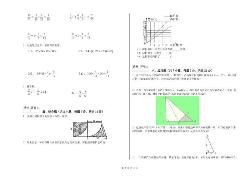 沪教版六年级数学【下册】自我检测试卷A卷 附解析.doc_第2页