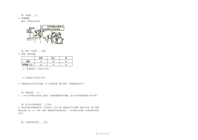 河南省2020年四年级数学下学期能力检测试卷 附答案.doc_第3页