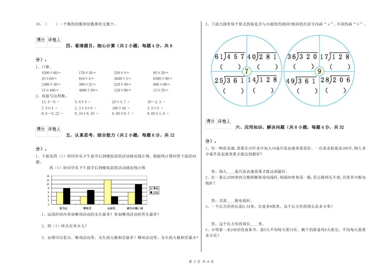 沪教版四年级数学【下册】开学考试试题B卷 附答案.doc_第2页