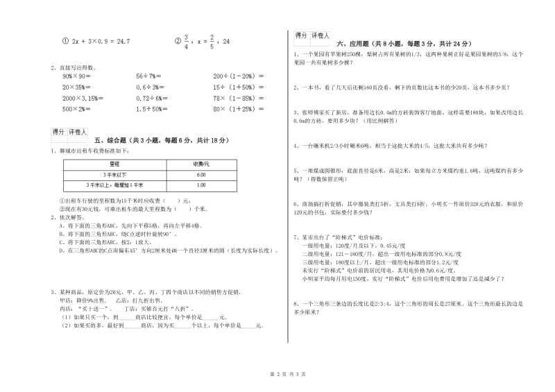 浙江省2020年小升初数学考前检测试题A卷 附答案.doc_第2页